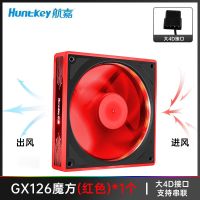 航嘉(Huntkey) 电脑机箱台式主机电脑机箱风扇12cm炫彩散热风扇 GX126魔方-红色