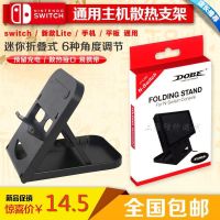 DOBE原装Switch支架NS LITE 超薄主机散热底座桌面平板充电支架 DOBE正品 NS超薄支架