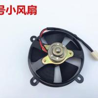改装摩托车三轮车水箱风扇散热风扇机器散热风扇室外排风扇配件 1号小风扇一个 均码