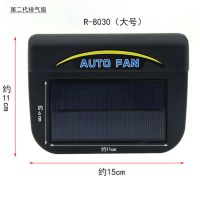 太阳能车载降温排风扇夏季车换气散热降温神器车窗通风排热扇 第一代太阳能换气扇+密封条(大板)