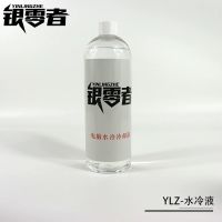 YLZ-电脑水冷液电摩水冷散热冷却液防腐蚀电摩水冷液水冷套装 透明