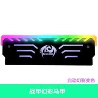 战甲 内存散热马甲 发光马甲灯ARGB光效内存散热夹ddr3/4同步 战甲自动幻彩内存散热马甲