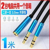 3.5mm二合一音频线3.5母转2公音响转换线一分二音箱共享连接线1米 蓝色
