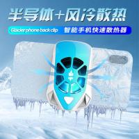 手机散热器吃鸡降温神器半导体静音风冷游戏主播苹果安卓制冷风扇 收藏送[专用数据线] [最新款]静音风冷+一秒制冷