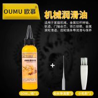 润滑油机械家用门锁风扇防锈油轴承齿轮链条保养黄油缝纫机油小瓶 60毫升油1瓶送加长管毛刷