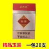 烟荷花一条批发利群玉溪芙蓉王中华粗细支茶烟戒烟品 [粗支]精品-玉溪1包 20支