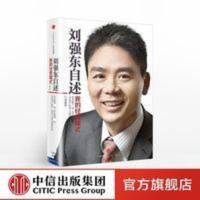 刘强东自述:我的经营模式 刘强东署名作品 京东经营理念 刘强东自述-我的经营模式