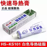 导热硅脂KS101散热膏绝缘乳白色重量30克装 芯片三级管CPU导热胶 HY-KS101