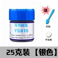 导热硅脂 CPU散热硅胶 台式机电脑笔记本显卡LED灯散热硅脂导热膏 25克装(银色)