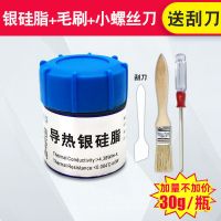 导热硅脂CPU导热膏散热硅脂硅胶硅膏台式电脑笔记本显卡LED降温 4.3W银硅脂+刮刀+毛刷+小螺丝刀