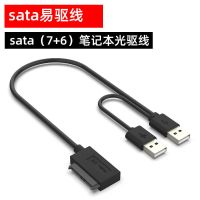 USB笔记本光驱刻录转接线 易驱线 USB转SATA 7+6pin 笔记本光驱线 光驱易驱线