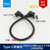 USB3.0上弯头转Type-C上下弯头适应笔记本诺基亚手机数据线 USB3.0上弯对Type-C上下弯