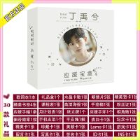 丁禹兮应援宝盒礼盒大礼包周边新款明信片海报贺卡书签高清海报 [丁禹兮] [新款专属应援大宝盒30款礼品]