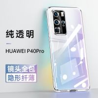 华为p40pro手机壳p40超薄透明防摔保护套pro+镜头全包硅胶软壳十 P40 Pro[纯透明]3D全包镜头 手机壳