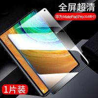 华为matepadpro平板钢化膜matepadpro贴膜10.8寸防指纹全屏钢化膜 MatePad pro-10.8寸