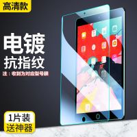 ipad钢化膜新款2021/20/2019pro苹果air2/3/4超高清9.7寸MINI2345 [ipadMini4