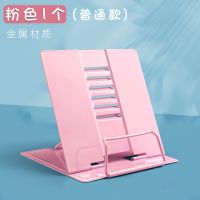 阅读架支架读书书架书夹书学生神器书本用桌上课本桌面支书架子 粉色/普通款/金属