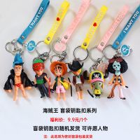 海贼王路飞钥匙扣潮牌钥匙扣情侣汽车钥匙挂件手办模型公仔礼物品 路飞盲袋钥匙扣(随机发货)