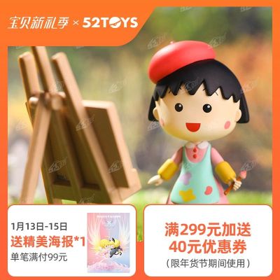 [52TOYS]樱桃小丸子职业系列盲盒 正版潮玩手办玩具摆件女孩 单只盲盒(整盒请拍8单) 樱桃小丸子职业系列盲盒