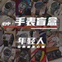 手表盲盒2021年新款男女学生潮流电子表惊喜表男,版 手表盲盒2021年新款男女学生潮流电子表惊喜表男,限量版