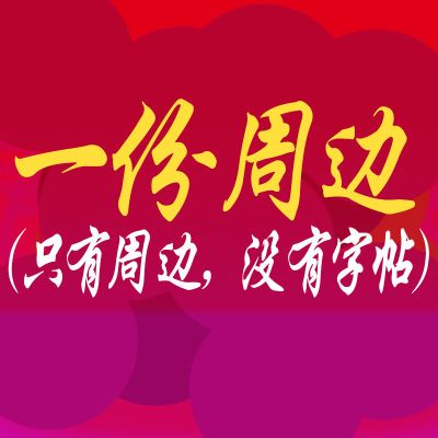 蜡笔小新语录字帖日本动漫经典台词周边可爱神仙体学生钢笔练字帖 小新:1份周边