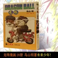 正版 旧版封面龙珠漫画单册可选日本漫画书 龙珠28