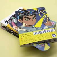 刺客伍六七1234册漫画书全4册小学生1-6年级课外书可任选 刺客伍六七[特价]随机1本