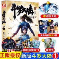 斗罗大陆小说新版1-2-3-16-17-18-19-20唐家三少著 斗罗大陆龙王 斗罗大陆新版小说1