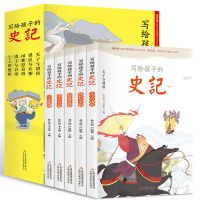 漫画三十六计正版史记中国连环画历史故事书小学生课外阅读7-14岁 写给孩子的史记