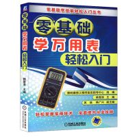 从零开始学电子元器件入门到精通大全书籍识图检测与维修代电路书 零基础[学万用表]实例操作+双色印刷