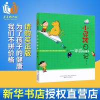 小屁孩日记全套6册一年级屁事多趣事多注音版单本任选学生课外书 1年级屁事多注音版
