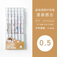 三年二班 麻球透明中性笔ins高颜值学生按动笔少女0.5初中生黑笔 麻球[漫画图志]6支 祝同学们逢考必过[只有笔哦]