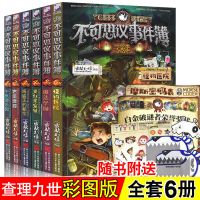 不可思议事件薄 全套1-7册正版 不可思议的事件簿 课雷欧幻像 全套6册