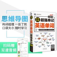全2册全彩思维导图小学英语语法+思维导图小学英语单词快速记忆法 超强串记英语单词思维导图