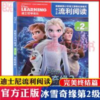 冰雪奇缘故事书第1季+第2季 迪士尼流利阅读冰雪奇缘套装3册/分册 第2级 完美终结篇(共1册)