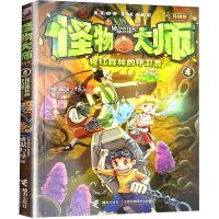 全套21册怪物大师全套系列全集雷欧幻像作品1-21册雷欧幻像著小学 4.猩红森林的守卫者