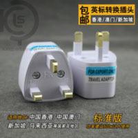 英标三脚转换插头转换器英国香港澳门马来西亚旅行使用转换插座器 英标三脚转换插头转换器英国香港澳门马来西亚旅行使用转换插座