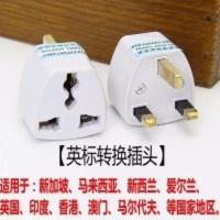 港版英标转换插头香港澳门英国迪拜马来西亚苹果充电器转换头 港版英标转换插头香港澳门英国迪拜转换头