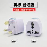 英规转换插头新加坡马来西亚英国迪拜旅游插头香港英标插座转换器 英规 普通版（国外用）