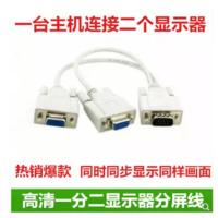 高清VGA一分二线 vga分配器一分二连接线 vga1进2出 电脑显示器线 普通版