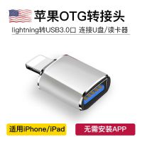 苹果OTG转接头ipad外接U盘lightning读取USB 3.0转换器iPhone手机 苹果otg转接头[银色]