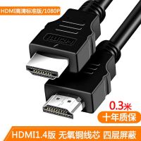 hdmi线4k高清线电脑电视机顶盒显示器投影仪台式连接视频线 HDMI高清标准版/1080P 0.3米
