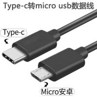 type-c转micro usb数据线安卓手机互充对拷充电线dac耳机线带otg 30厘米