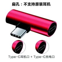 华为小米typec耳机转接头二合一转换器四合一tpc通用安卓听歌吃鸡 扁口+扁口（中国红） 1个装