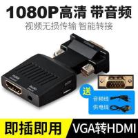 vga转hdmi带音频供电转换器笔记本投影仪机顶盒hdmi高清线转接头 黑色 F24