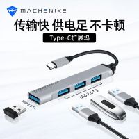 机械师Type-C扩展坞 适用笔记本电脑华为苹果小米USB3.0集线器HUB 机械师Type-C拓展坞(4合1) 官方标