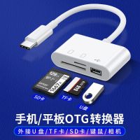 otg读卡器U盘华为8小米平板typec转usb手机连接鼠标TF/SD卡转换器 白色