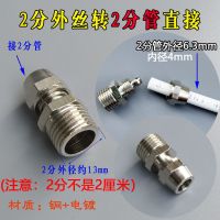 4分转2分净水器接头6分转1216管2.5分8mm净水管3分水管20接头配件 2分外丝转2分6.3mm管
