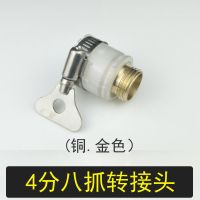 多功能接洗衣机的水龙头接头万能水龙头接淋浴花洒软管转接头嘴 多功能八爪接头