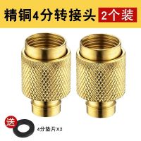 全铜水龙头接头万能转换头4分软水管洗衣机洗车水管快速接头神器 4分水管接头 [一个经济装]